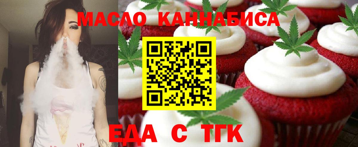 Еда ТГК конопля  Вход с VPN  Уварово 
