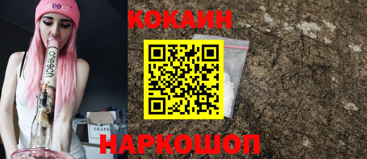 COCAIN 99%  Вход с VPN  Уварово 