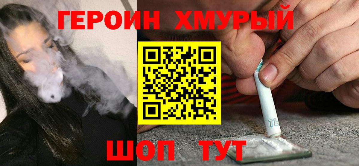 ГЕРОИН Heroin Уварово