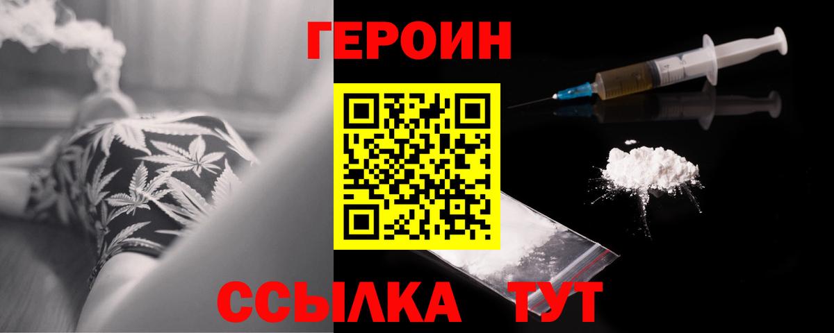 Героин хмурый  Вход с VPN  Уварово 