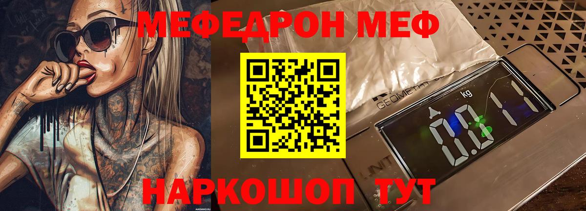 МЯУ-МЯУ  Вход с VPN  Уварово  Мефедрон 4 MMC  Меф mephedrone 