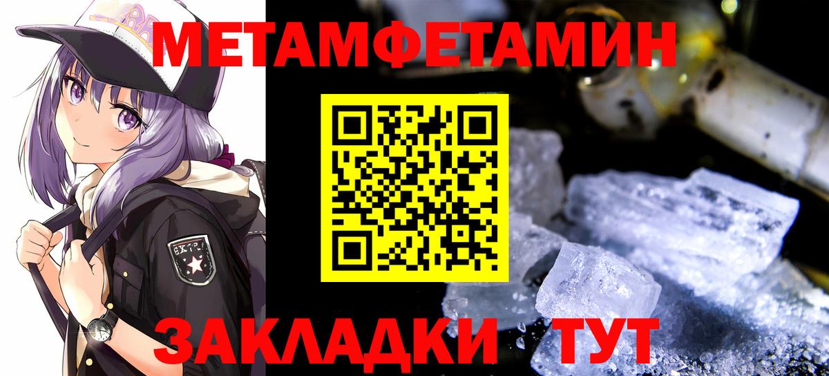 МЕТАМФЕТАМИН мет Уварово
